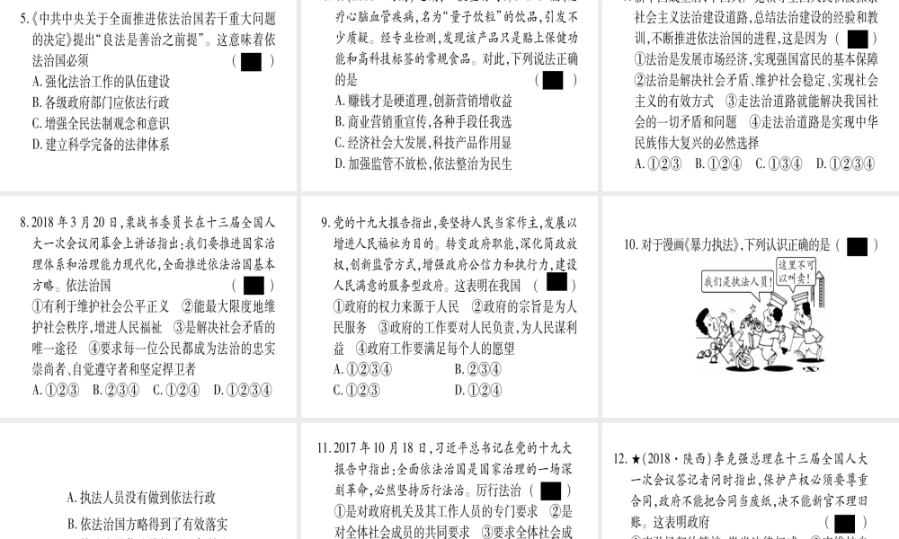 （云南专版）中考道德与法治总复习 第1篇 真题体验 满分演练 九上 第2单元 民主与法治 第4课 建设法治中国课件-人教版初中九年级全册政治课件