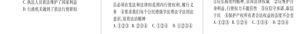 （云南专版）中考道德与法治总复习 第1篇 真题体验 满分演练 九上 第2单元 民主与法治 第4课 建设法治中国课件-人教版初中九年级全册政治课件