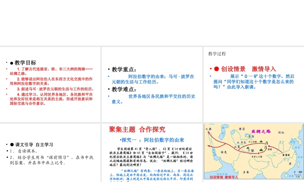 安徽省淮南市九年级历史上册 第三单元 第7课 东西方文化交流的使者课件 新人教版-新人教版初中九年级上册历史课件