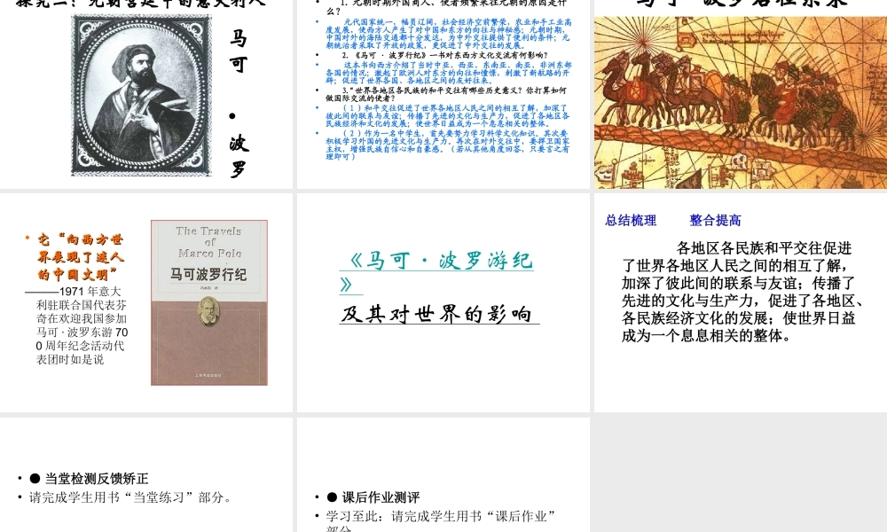 安徽省淮南市九年级历史上册 第三单元 第7课 东西方文化交流的使者课件 新人教版-新人教版初中九年级上册历史课件