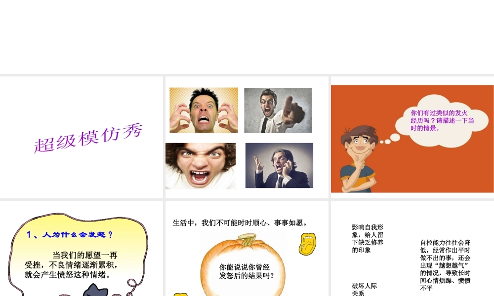 （2016年秋季版）七年级道德与法治下册 第一单元 我是自己的主人 第二课 情绪调味师 第2框“心中有火山课件 人民版