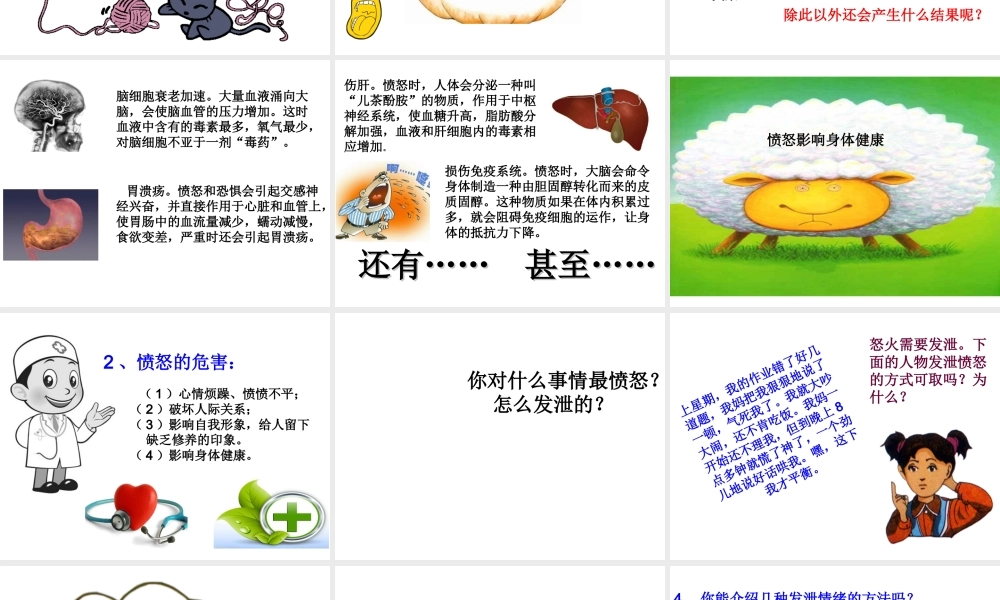 （2016年秋季版）七年级道德与法治下册 第一单元 我是自己的主人 第二课 情绪调味师 第2框“心中有火山课件 人民版