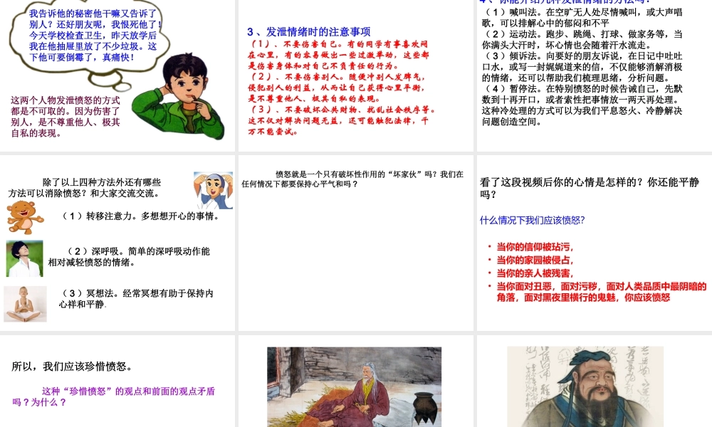 （2016年秋季版）七年级道德与法治下册 第一单元 我是自己的主人 第二课 情绪调味师 第2框“心中有火山课件 人民版