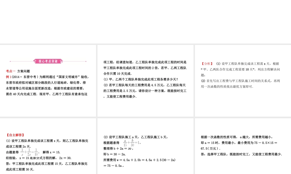 （东营专版）中考数学复习 第三章 函数 第三节 一次函数的实际应用课件-人教级全册数学课件
