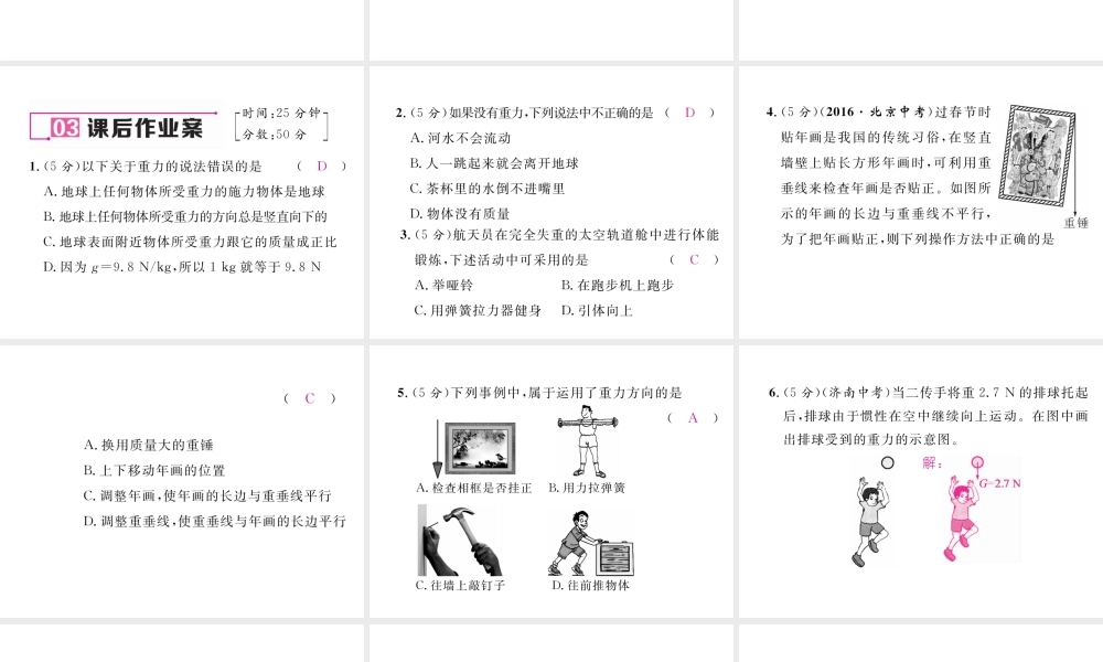 （云南专版）秋八年级物理全册 6.4 来自地球的力作业课件 （新版）沪科版-（新版）沪科版初中八年级全册物理课件