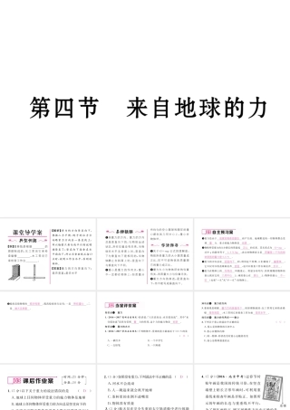 （云南专版）秋八年级物理全册 6.4 来自地球的力作业课件 （新版）沪科版-（新版）沪科版初中八年级全册物理课件