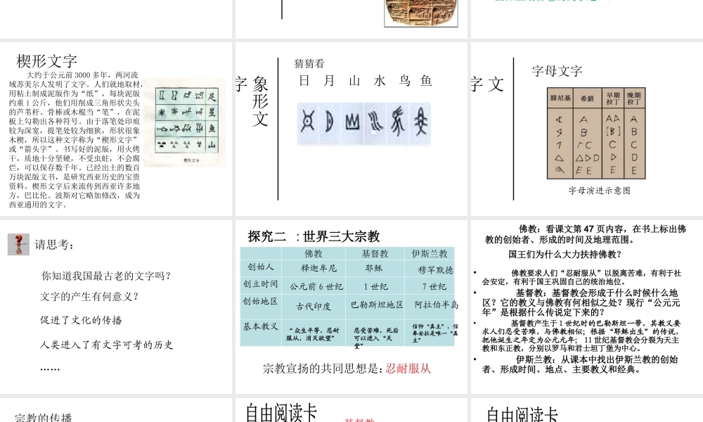 安徽省淮南市九年级历史上册 第三单元 第8课 古代科技与思想文化（一）课件 新人教版-新人教版初中九年级上册历史课件