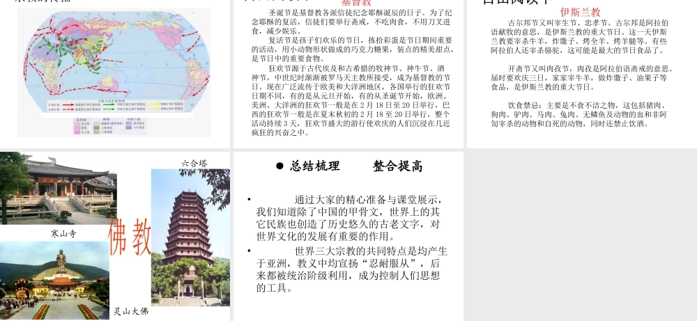 安徽省淮南市九年级历史上册 第三单元 第8课 古代科技与思想文化（一）课件 新人教版-新人教版初中九年级上册历史课件