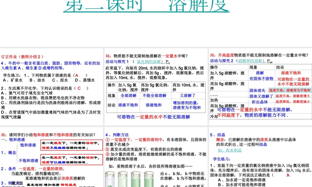 安徽省合肥市龙岗中学2014届九年级化学下册 第九单元 课题二《溶解度》课件（1） 新人教版