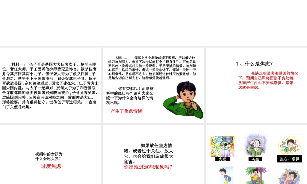 （2016年秋季版）七年级道德与法治下册 第一单元 我是自己的主人 第二课 情绪调味师 第3框 紧绷的心弦课件 人民版