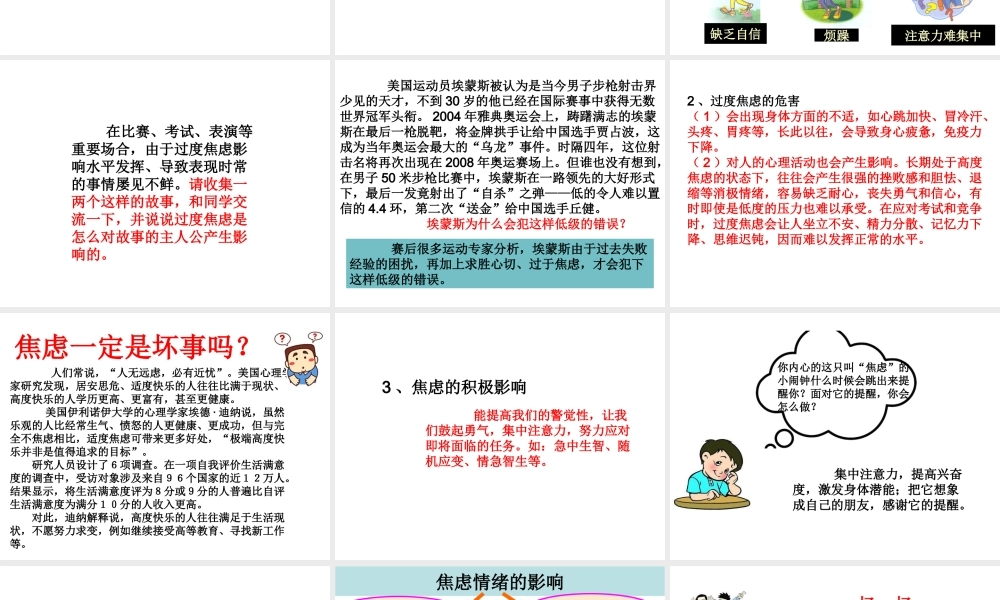 （2016年秋季版）七年级道德与法治下册 第一单元 我是自己的主人 第二课 情绪调味师 第3框 紧绷的心弦课件 人民版