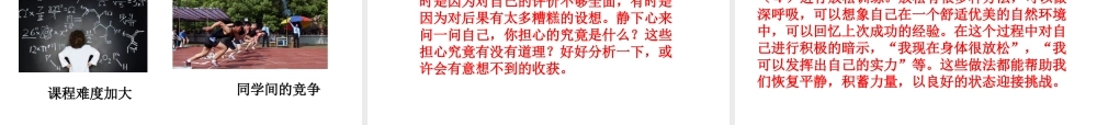 （2016年秋季版）七年级道德与法治下册 第一单元 我是自己的主人 第二课 情绪调味师 第3框 紧绷的心弦课件 人民版