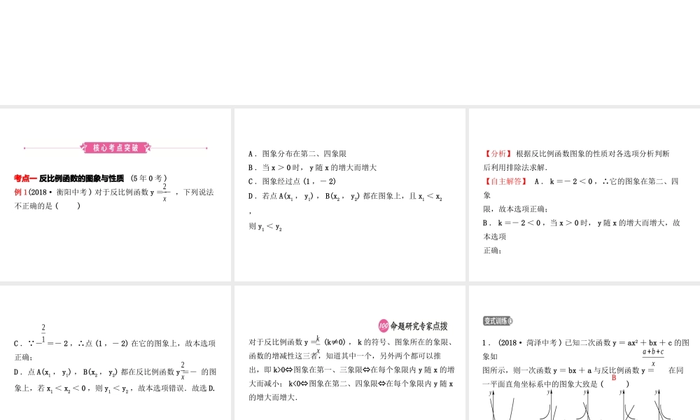 （东营专版）中考数学复习 第三章 函数 第四节 反比例函数课件-人教版初中九年级全册数学课件