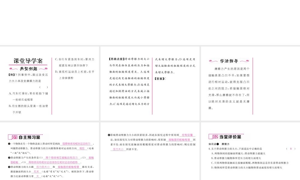 （云南专版）秋八年级物理全册 6.5 科学探究摩擦力作业课件 （新版）沪科版-（新版）沪科版初中八年级全册物理课件