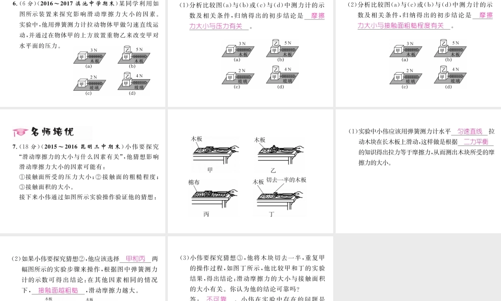 （云南专版）秋八年级物理全册 6.5 科学探究摩擦力作业课件 （新版）沪科版-（新版）沪科版初中八年级全册物理课件