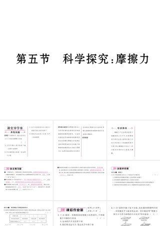 （云南专版）秋八年级物理全册 6.5 科学探究摩擦力作业课件 （新版）沪科版-（新版）沪科版初中八年级全册物理课件