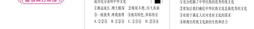 （云南专版）中考道德与法治总复习 第1篇 真题体验 满分演练 九上 第3单元 文明与家园 第5课 守望精神家园课件-人教版初中九年级全册政治课件
