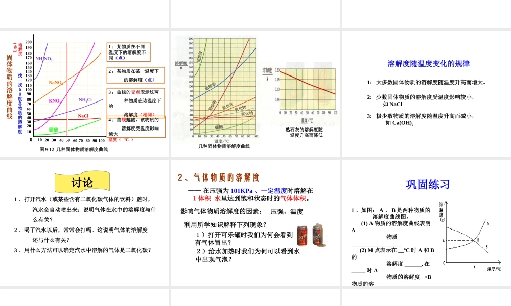安徽省合肥市龙岗中学2014届九年级化学下册 第九单元 课题二《溶解度》课件（2） 新人教版