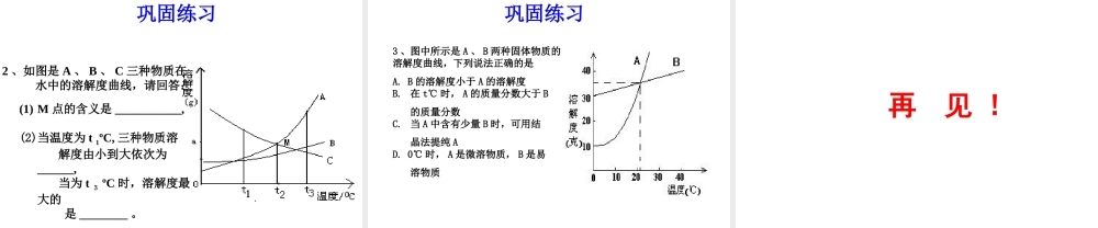 安徽省合肥市龙岗中学2014届九年级化学下册 第九单元 课题二《溶解度》课件（2） 新人教版