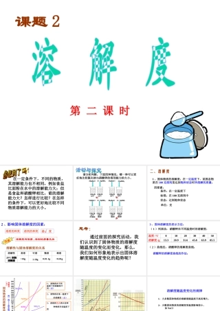 安徽省合肥市龙岗中学2014届九年级化学下册 第九单元 课题二《溶解度》课件（2） 新人教版
