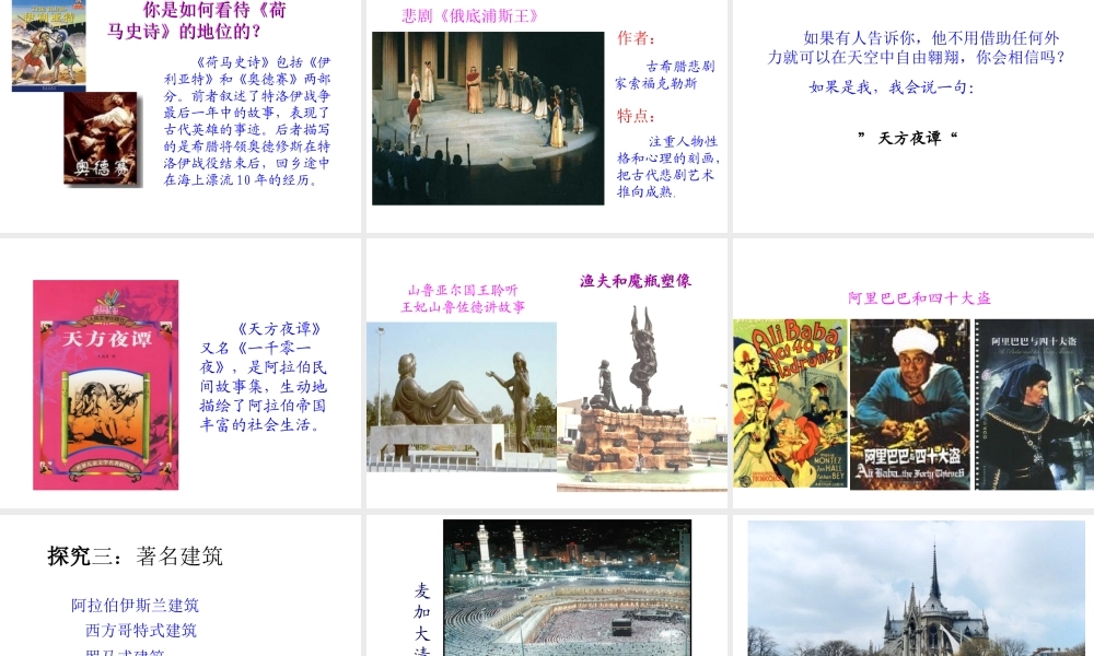 安徽省淮南市九年级历史上册 第三单元 第9课 古代科技与思想文化（二）课件 新人教版-新人教版初中九年级上册历史课件