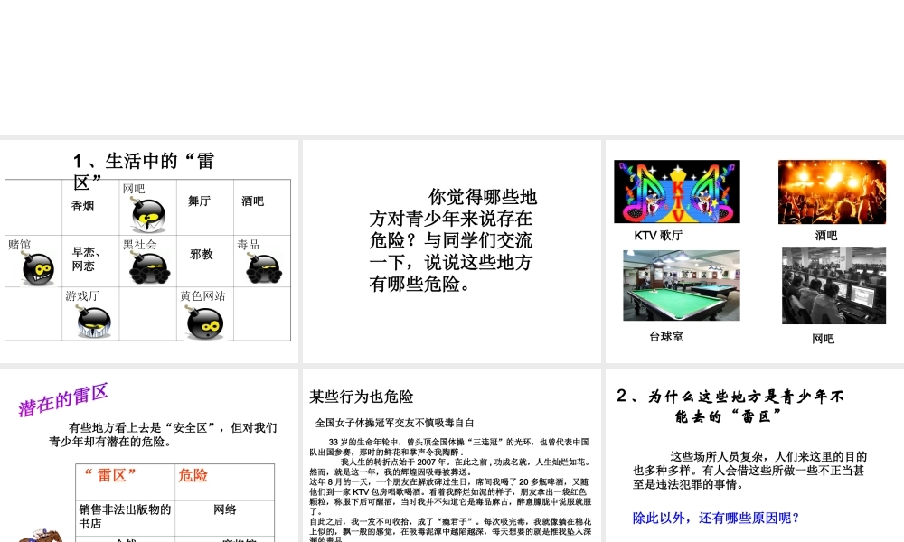 （2016年秋季版）七年级道德与法治下册 第一单元 我是自己的主人 第三课 生活中的“雷 第1框“雷区”在哪里课件 人民版