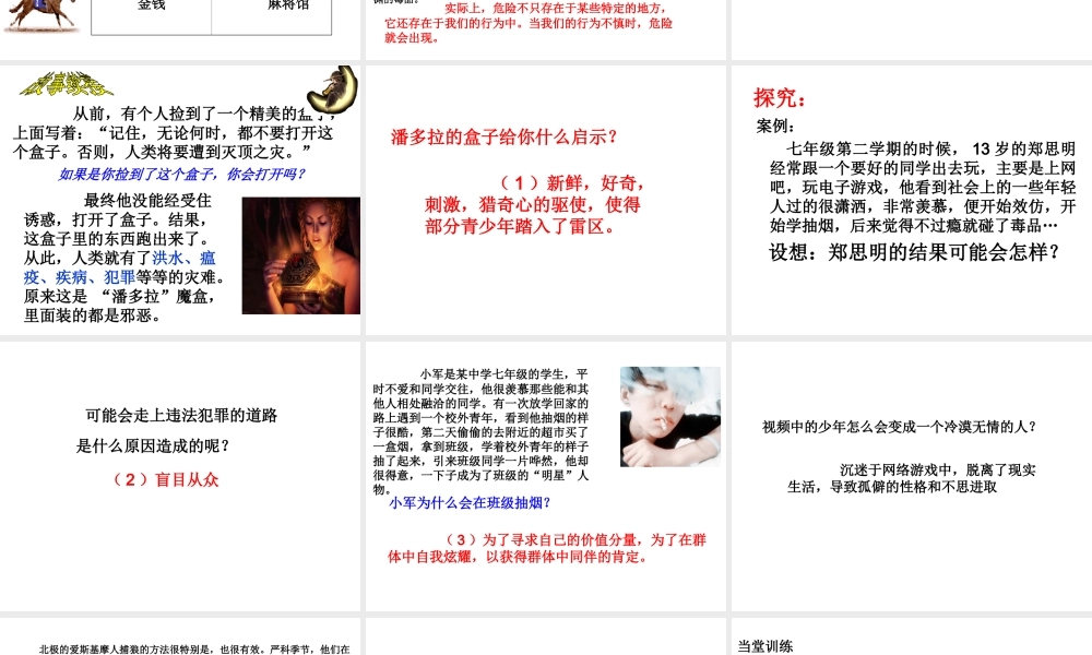 （2016年秋季版）七年级道德与法治下册 第一单元 我是自己的主人 第三课 生活中的“雷 第1框“雷区”在哪里课件 人民版