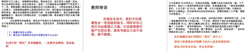 （2016年秋季版）七年级道德与法治下册 第一单元 我是自己的主人 第三课 生活中的“雷 第1框“雷区”在哪里课件 人民版