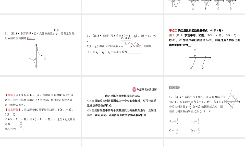 （东营专版）中考数学复习 第三章 函数 第四节 反比例函数课件-人教级全册数学课件