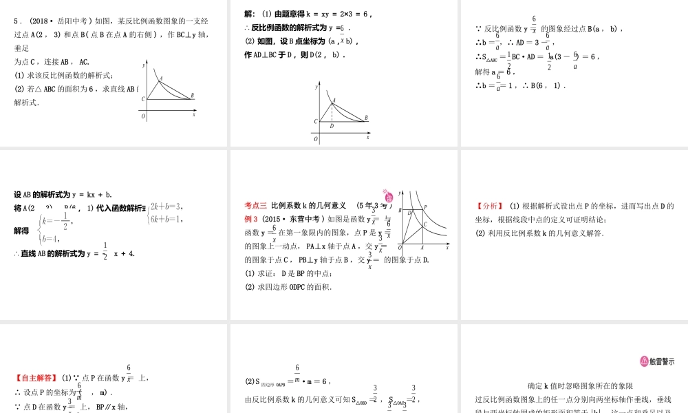 （东营专版）中考数学复习 第三章 函数 第四节 反比例函数课件-人教级全册数学课件