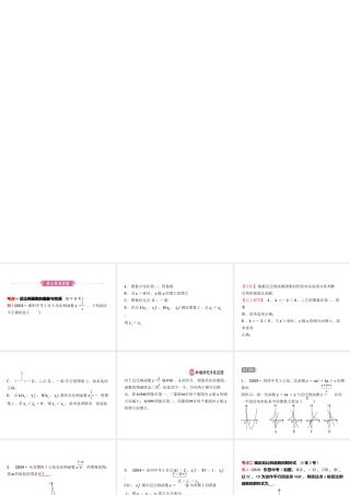 （东营专版）中考数学复习 第三章 函数 第四节 反比例函数课件-人教级全册数学课件
