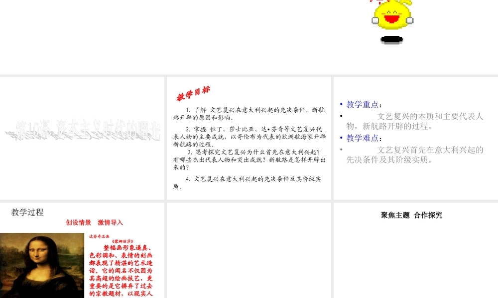 安徽省淮南市九年级历史上册 第四单元 第10课 资本主义时代的曙光课件 新人教版-新人教版初中九年级上册历史课件