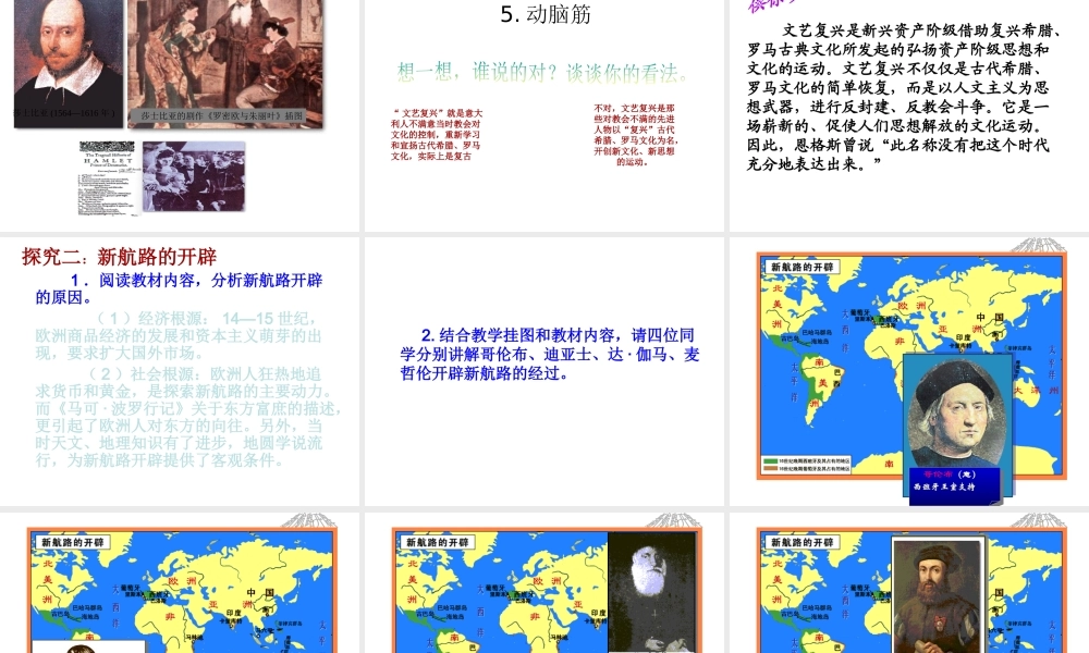 安徽省淮南市九年级历史上册 第四单元 第10课 资本主义时代的曙光课件 新人教版-新人教版初中九年级上册历史课件