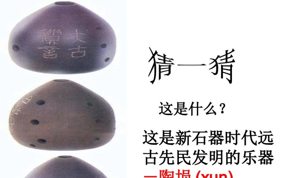 （2016年秋季版）七年级历史上册 第一单元 第2课 原始农业社会课件 冀教版