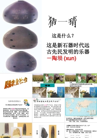 （2016年秋季版）七年级历史上册 第一单元 第2课 原始农业社会课件 冀教版