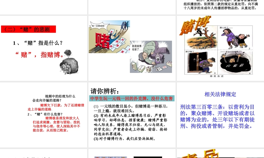 （2016年秋季版）七年级道德与法治下册 第一单元 我是自己的主人 第三课 生活中的“雷 第2框 误闯“雷区”的后果课件 人民版