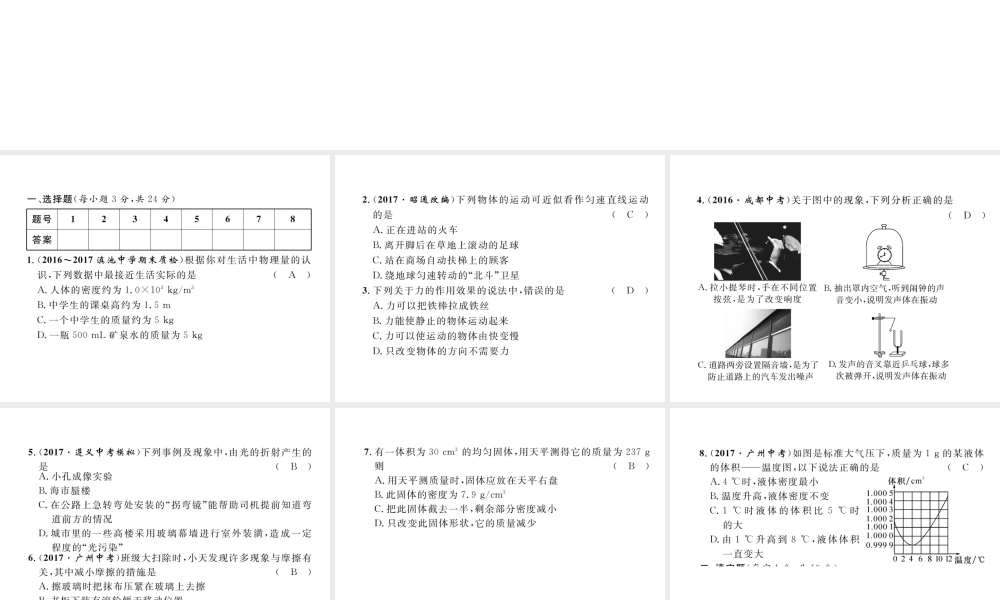 （云南专版）秋八年级物理全册 期末达标测试卷课件 （新版）沪科版-（新版）沪科版初中八年级全册物理课件