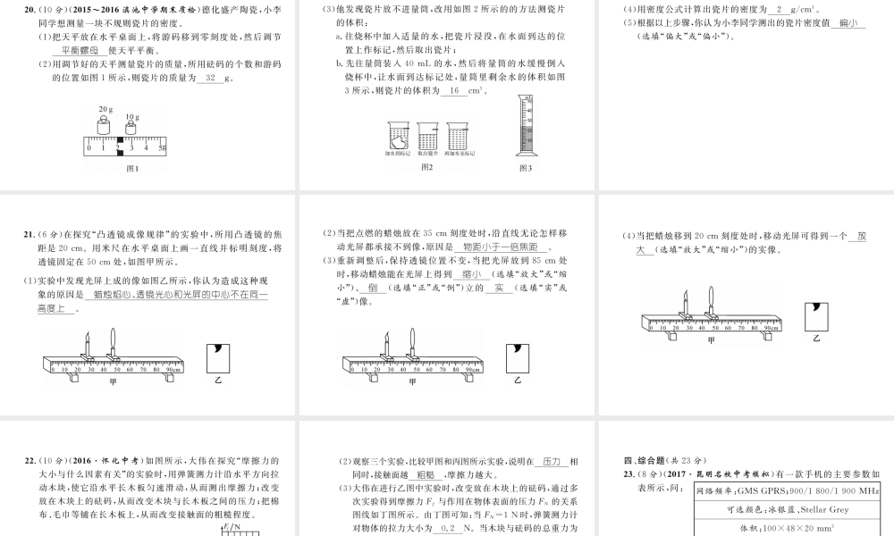 （云南专版）秋八年级物理全册 期末达标测试卷课件 （新版）沪科版-（新版）沪科版初中八年级全册物理课件
