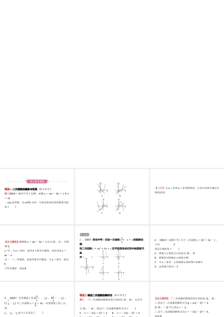 （东营专版）中考数学复习 第三章 函数 第五节 二次函数的图象与性质课件-人教版初中九年级全册数学课件