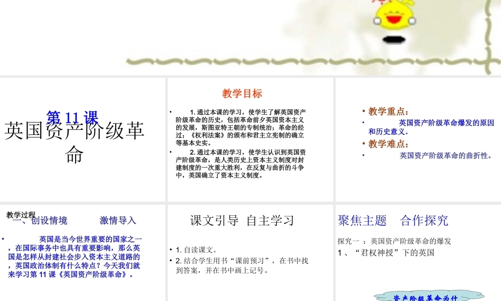 安徽省淮南市九年级历史上册 第四单元 第11课 英国资产阶级革命课件 新人教版-新人教版初中九年级上册历史课件