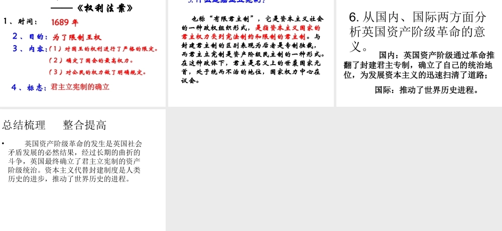 安徽省淮南市九年级历史上册 第四单元 第11课 英国资产阶级革命课件 新人教版-新人教版初中九年级上册历史课件