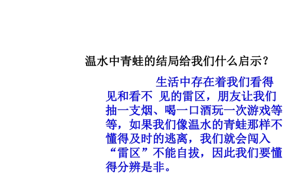 （2016年秋季版）七年级道德与法治下册 第一单元 我是自己的主人 第三课 生活中的“雷区”第3框 学会拒绝课件 人民版