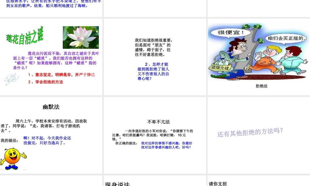 （2016年秋季版）七年级道德与法治下册 第一单元 我是自己的主人 第三课 生活中的“雷区”第3框 学会拒绝课件 人民版