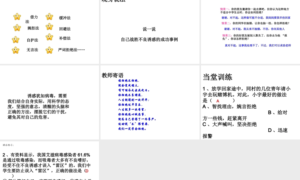 （2016年秋季版）七年级道德与法治下册 第一单元 我是自己的主人 第三课 生活中的“雷区”第3框 学会拒绝课件 人民版