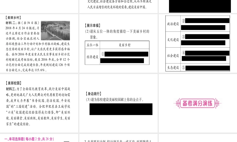 （云南专版）中考道德与法治总复习 第1篇 真题体验 满分演练 九上 第3单元 文明与家园 第6课 建设美丽中国课件-人教版初中九年级全册政治课件