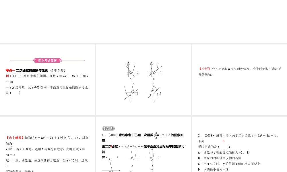（东营专版）中考数学复习 第三章 函数 第五节 二次函数的图象与性质课件-人教级全册数学课件