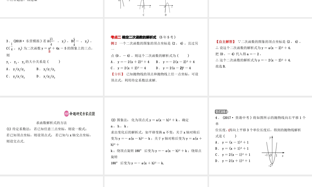 （东营专版）中考数学复习 第三章 函数 第五节 二次函数的图象与性质课件-人教级全册数学课件