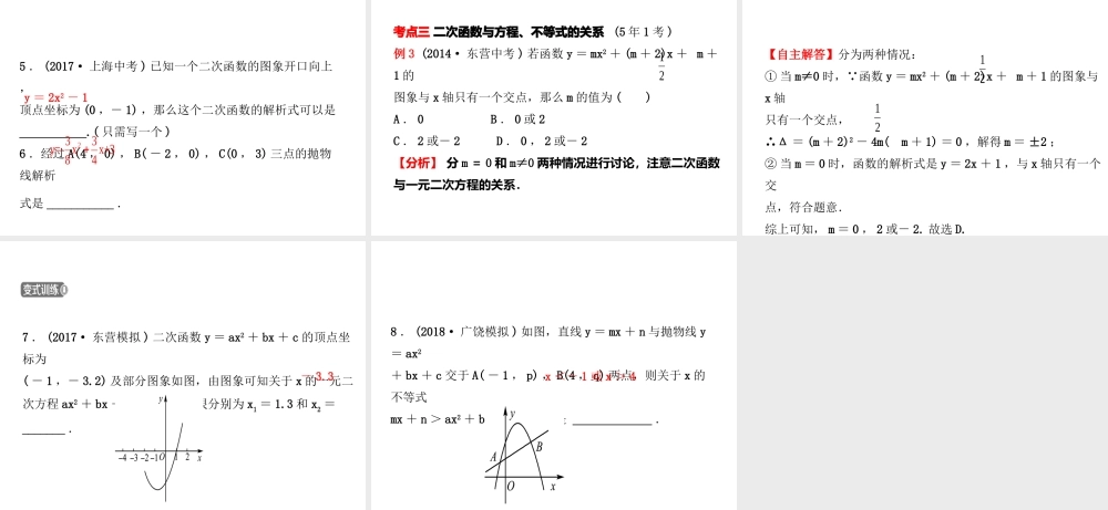 （东营专版）中考数学复习 第三章 函数 第五节 二次函数的图象与性质课件-人教级全册数学课件