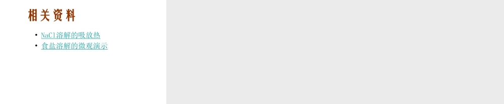 安徽省合肥市龙岗中学2014届九年级化学下册 第九单元 课题一《溶液的形成》课件 新人教版