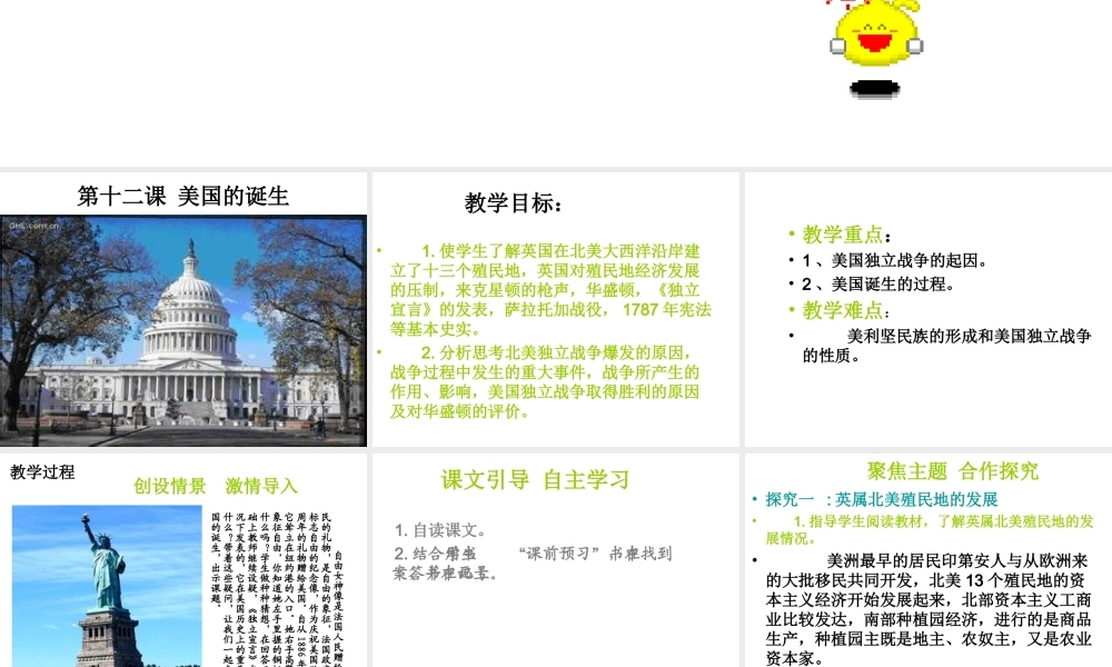 安徽省淮南市九年级历史上册 第四单元 第12课 美国的诞生课件 新人教版-新人教版初中九年级上册历史课件